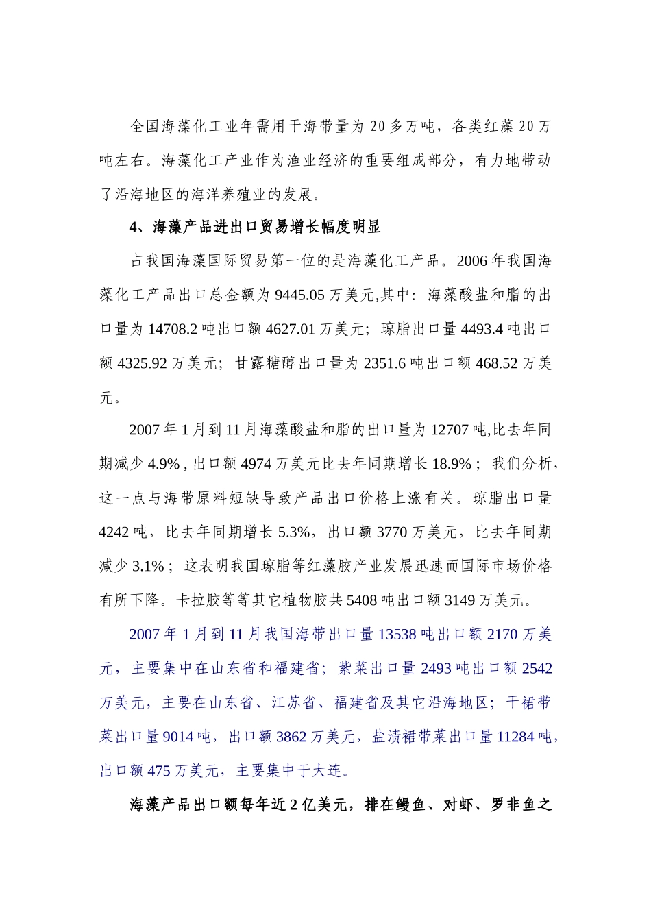 我国海藻行业现状、问题与需求及技术对策_第3页