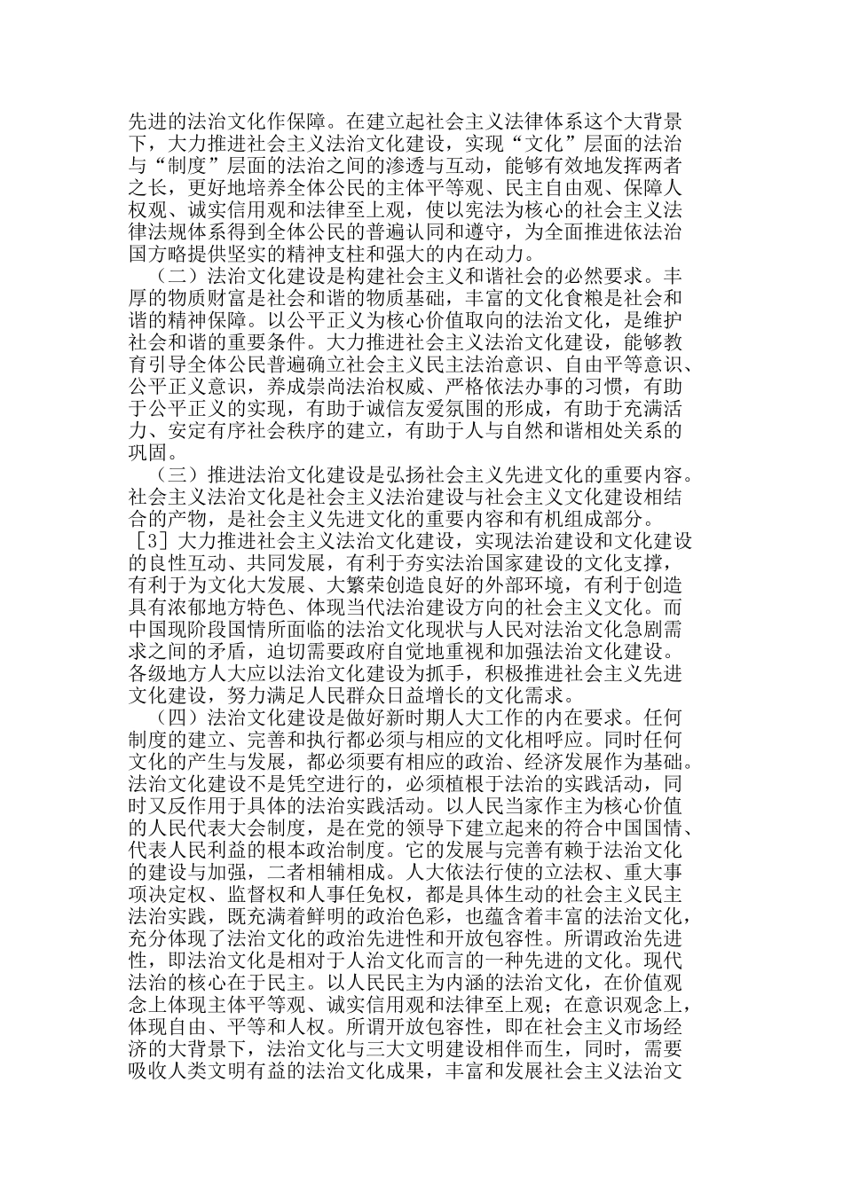 我国法治文化建设的意义和实现途径_第2页