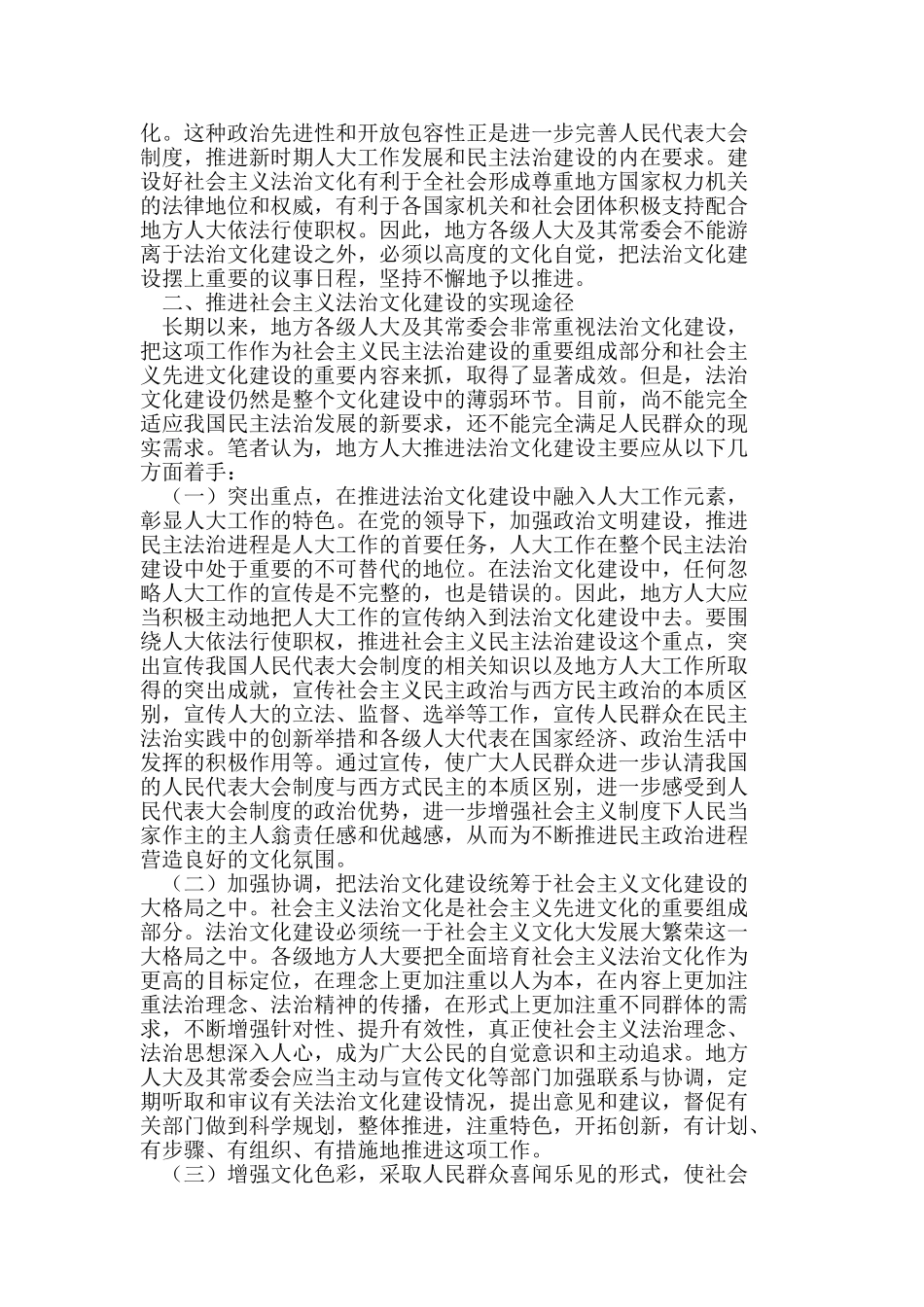 我国法治文化建设的意义和实现途径_第3页