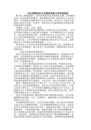 我国法治文化建设的意义和实现途径