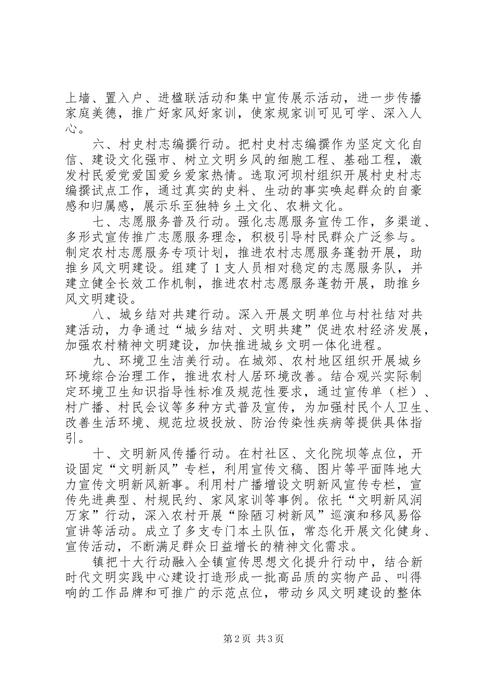 关于开展“公民道德建设宣传月”暨“新时代推进乡风文明建设十大行动”情况的报告_第2页