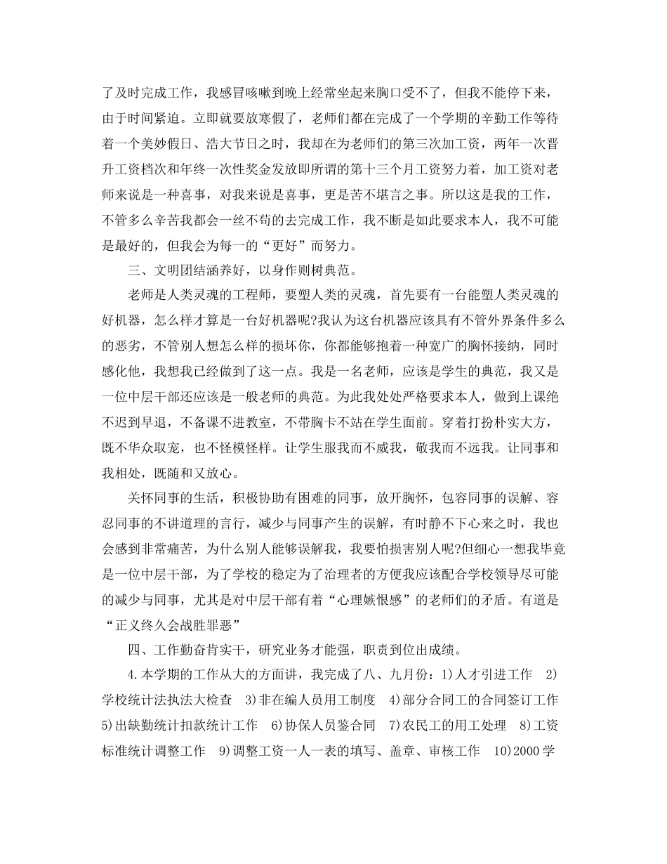 人事部门员工的个人工作参考总结（通用）_第2页
