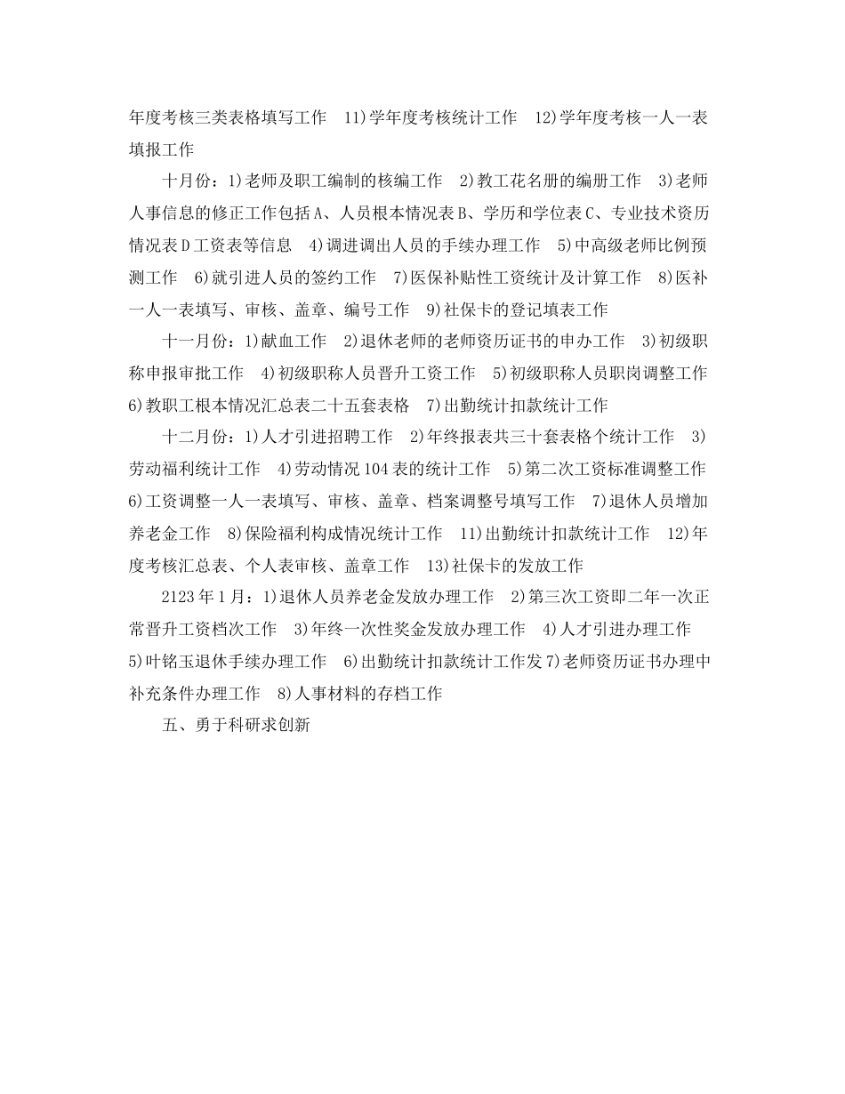 人事部门员工的个人工作参考总结（通用）_第3页