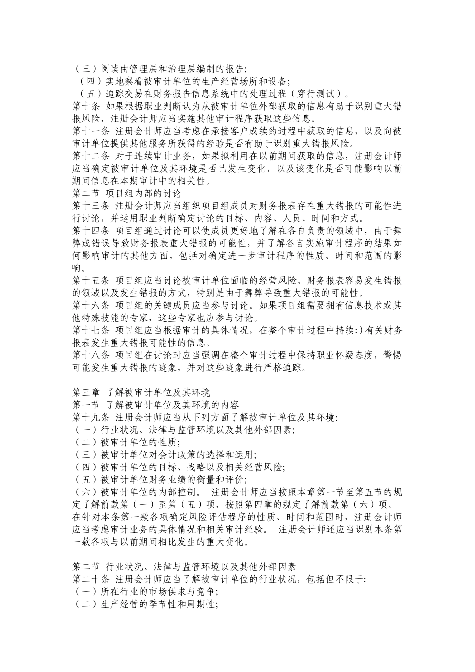 我国注册会计师审计准则详解_第2页