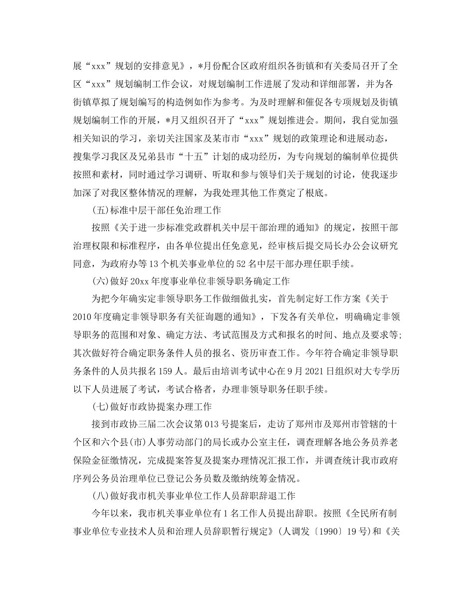 2021年公务员个人工作参考总结范文（通用）_第2页