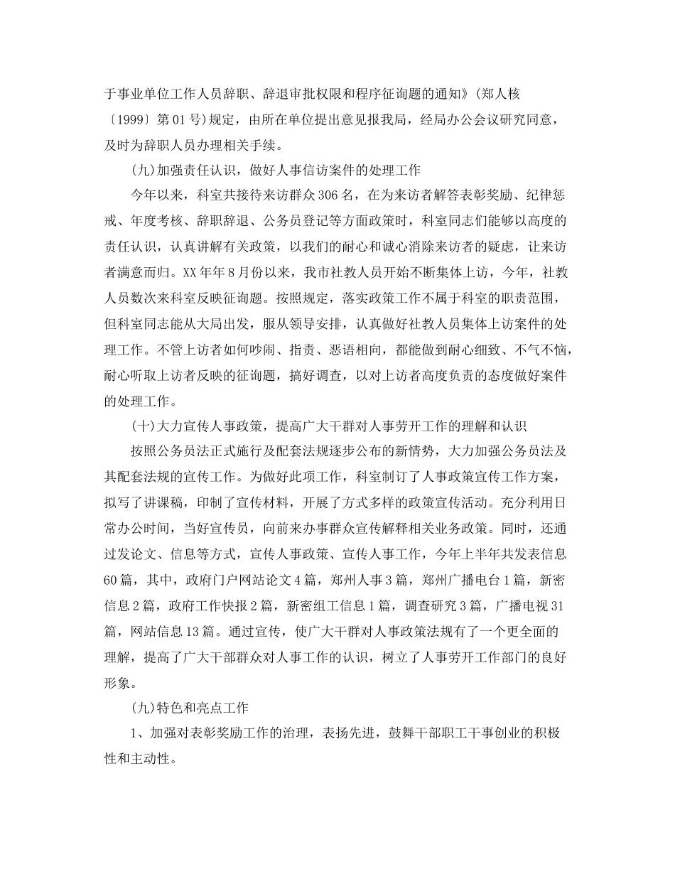 2021年公务员个人工作参考总结范文（通用）_第3页