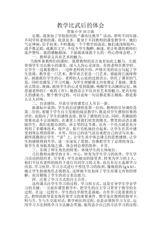 我与教学比武