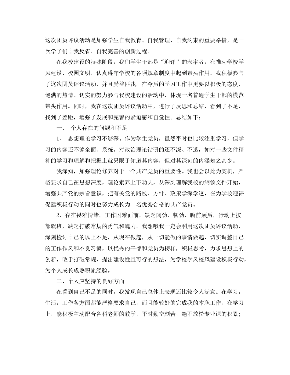 团员评议自我鉴定总结_第2页