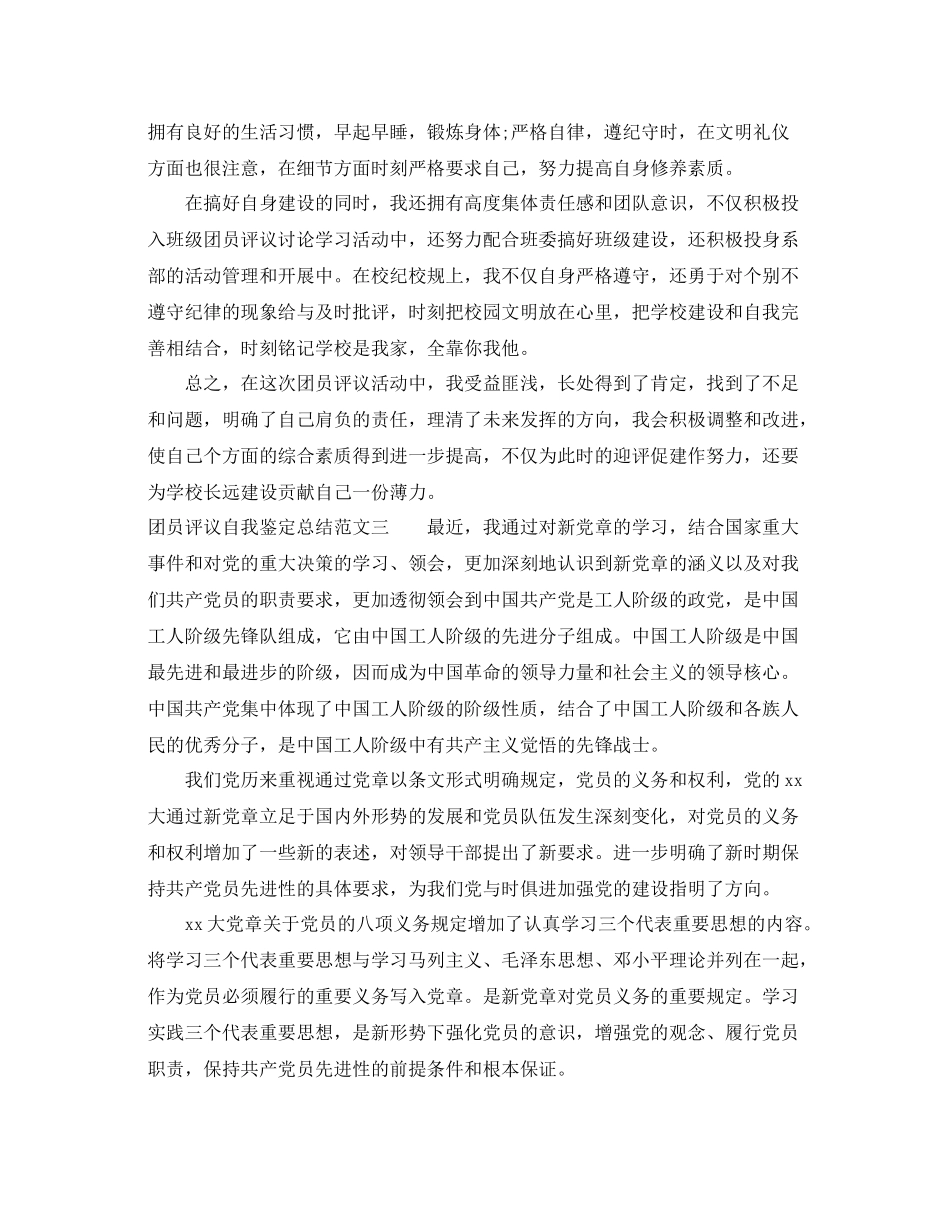 团员评议自我鉴定总结_第3页