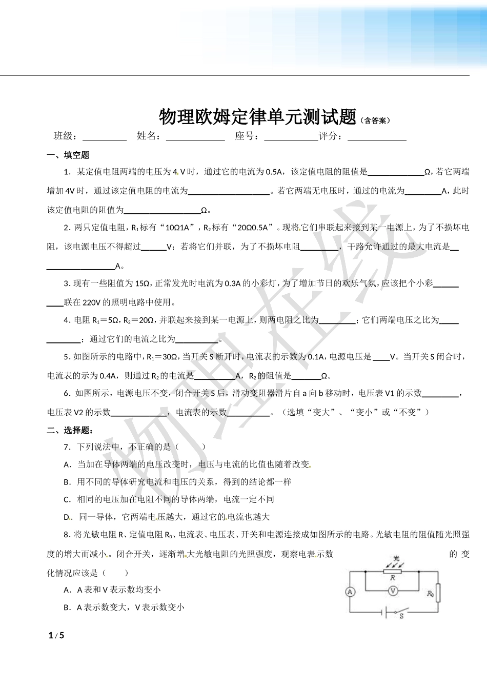 欧姆定律练习题3（含答案）_第1页