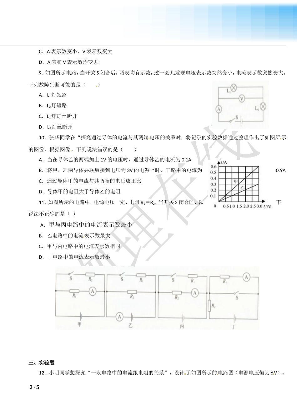 欧姆定律练习题3（含答案）_第2页