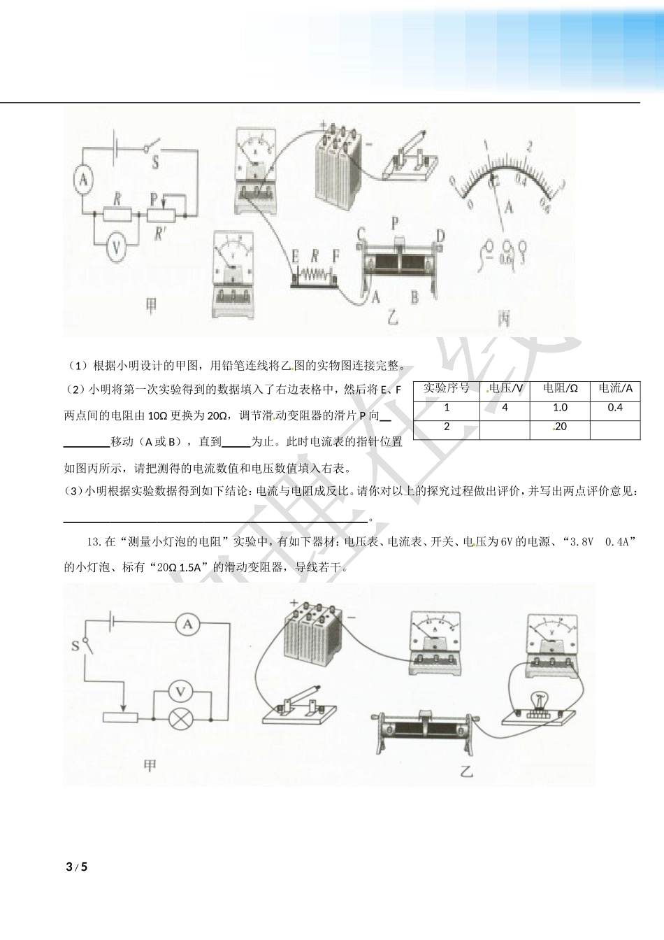 欧姆定律练习题3（含答案）_第3页