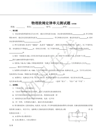 欧姆定律练习题3（含答案）