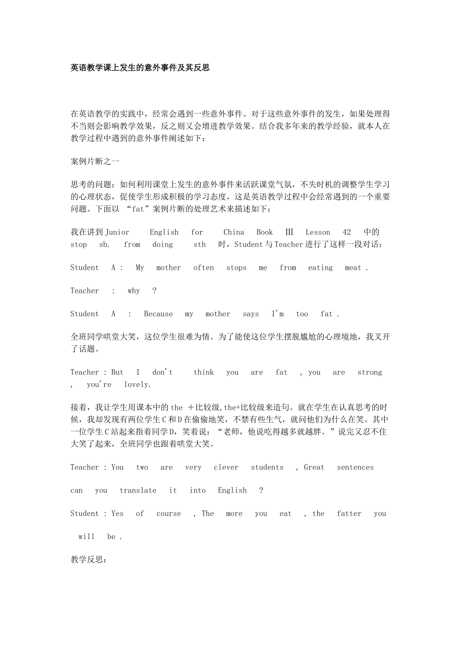 英语教学课上发生的意外事件及其反思_第1页