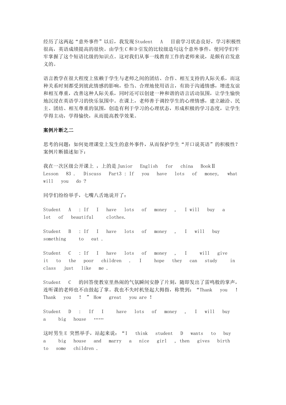 英语教学课上发生的意外事件及其反思_第2页