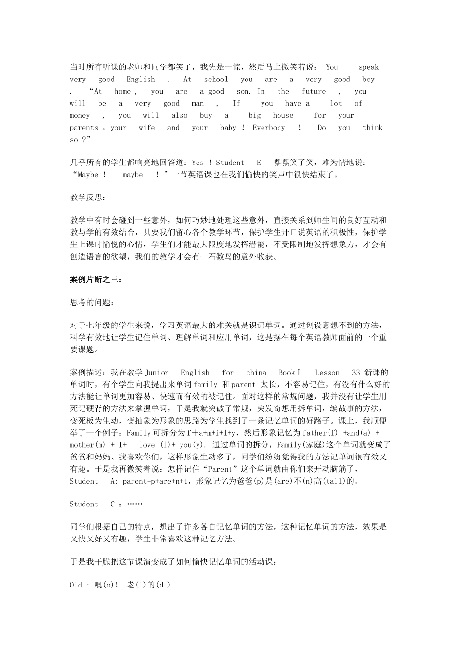 英语教学课上发生的意外事件及其反思_第3页