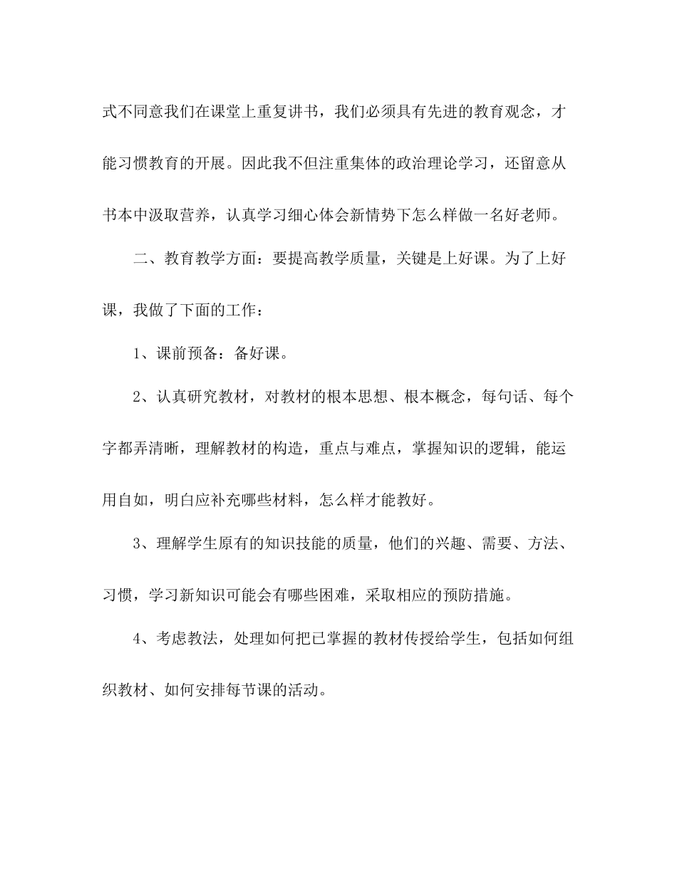 教师考核年度工作参考总结范文（通用）_第2页