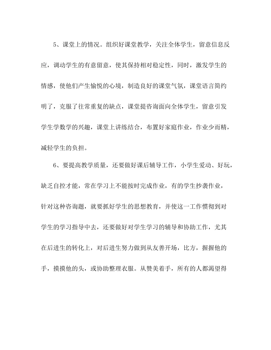 教师考核年度工作参考总结范文（通用）_第3页