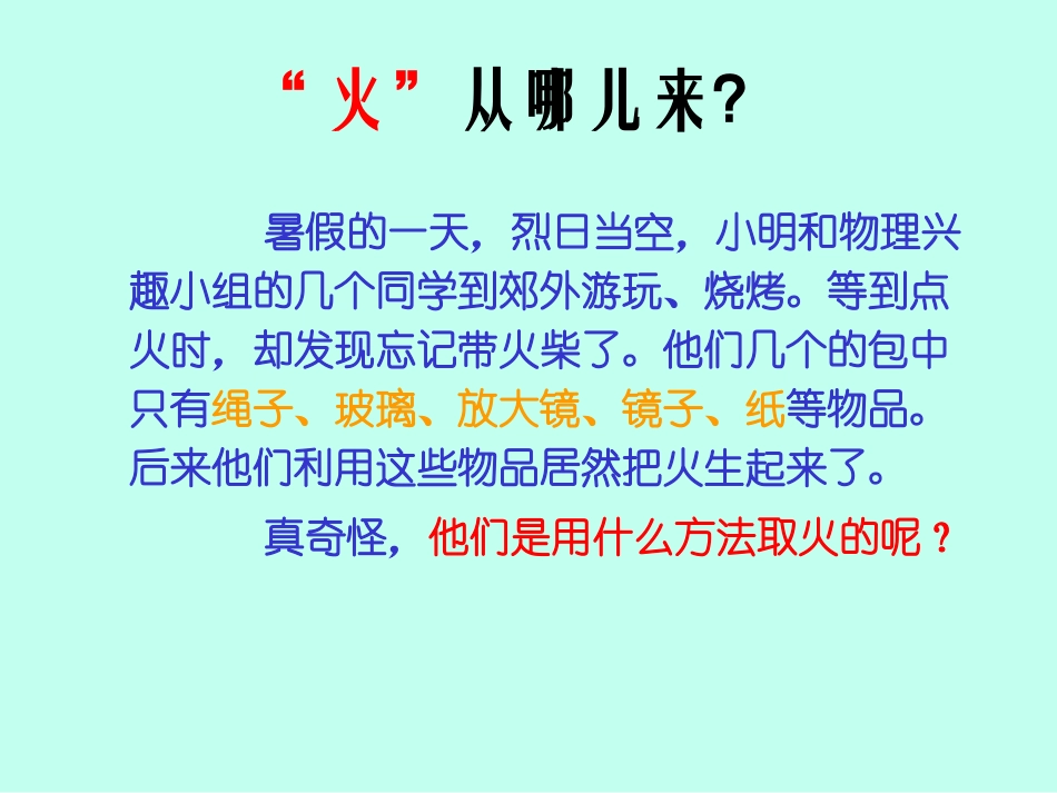 苏科版八年级物理上册42透镜课件_第2页