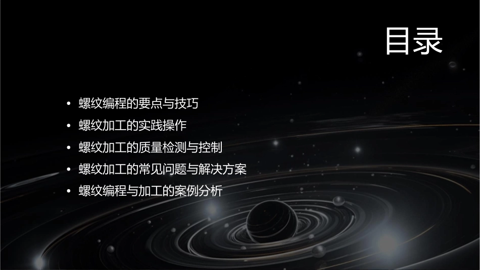 项目五螺纹的编程与加工素材课件_第2页