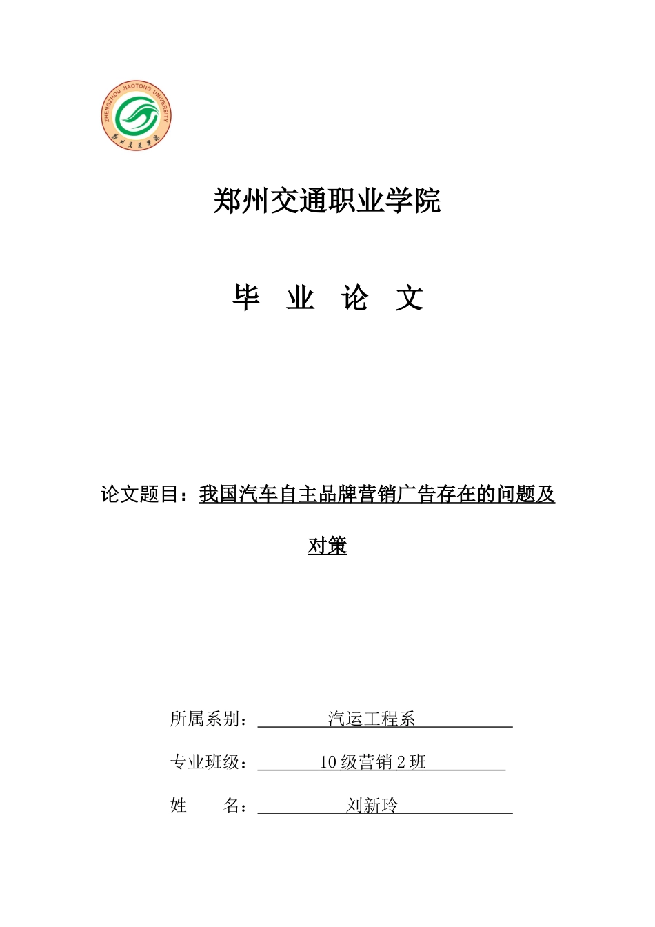 我国汽车自主品牌营销广告存在的问题及对策-004_第1页