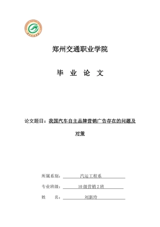 我国汽车自主品牌营销广告存在的问题及对策-004