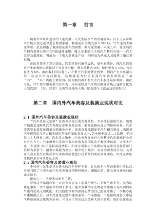 我国汽车美容及装潢业的发展前景
