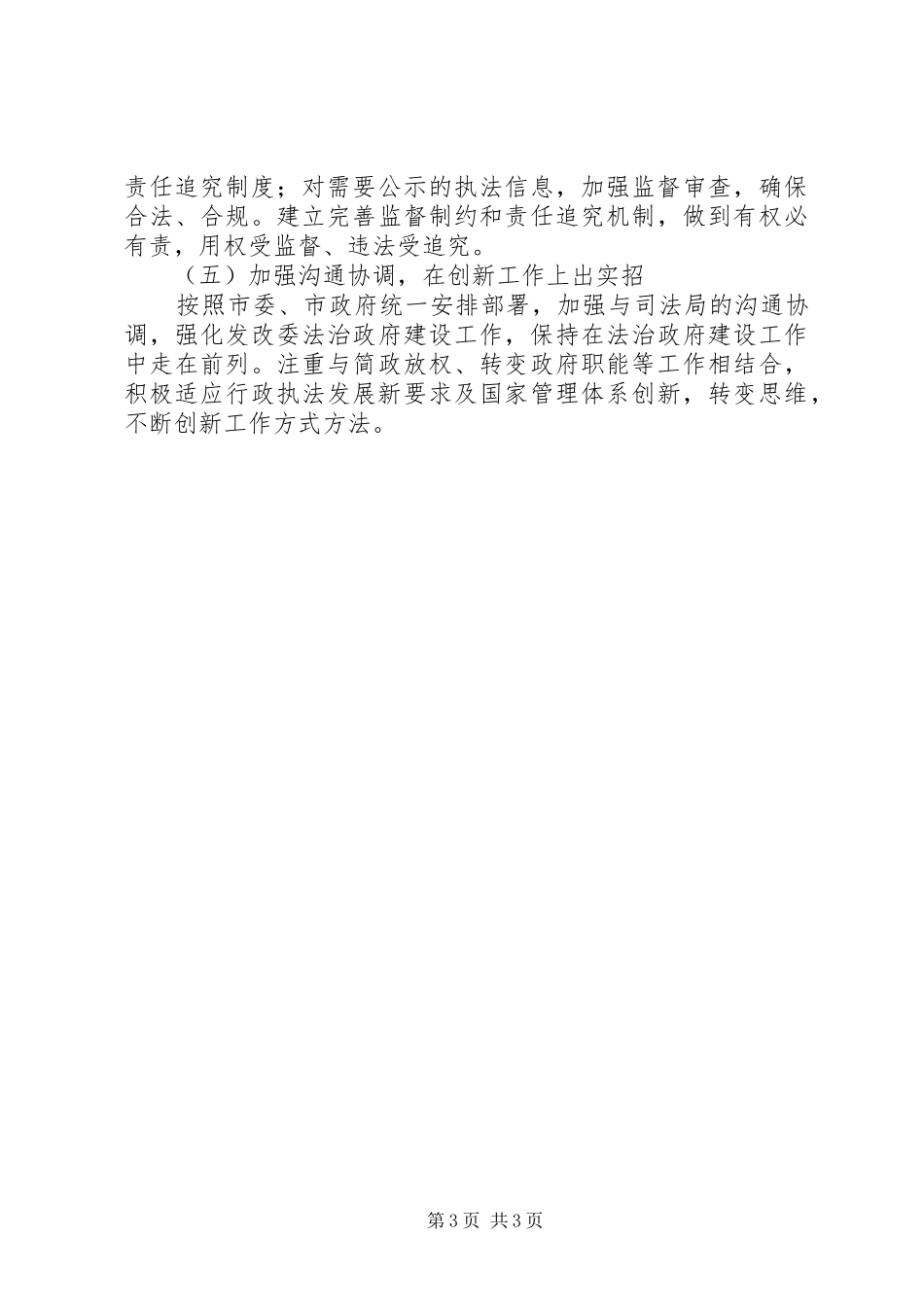 关于开展“七五”普法依法治理自查报告_第3页