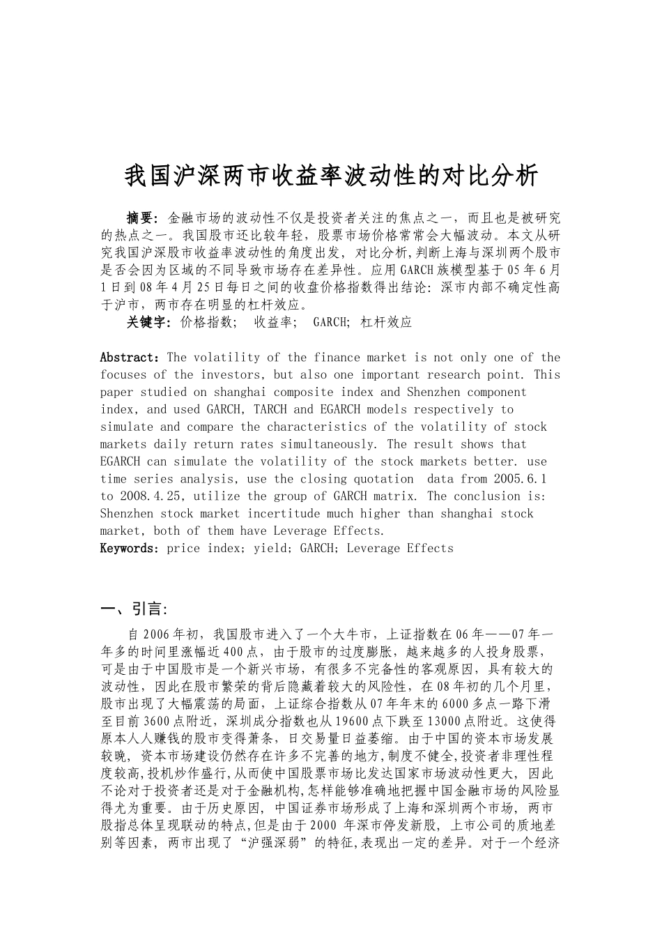 我国沪深两市收益率波动性对比分析_第2页