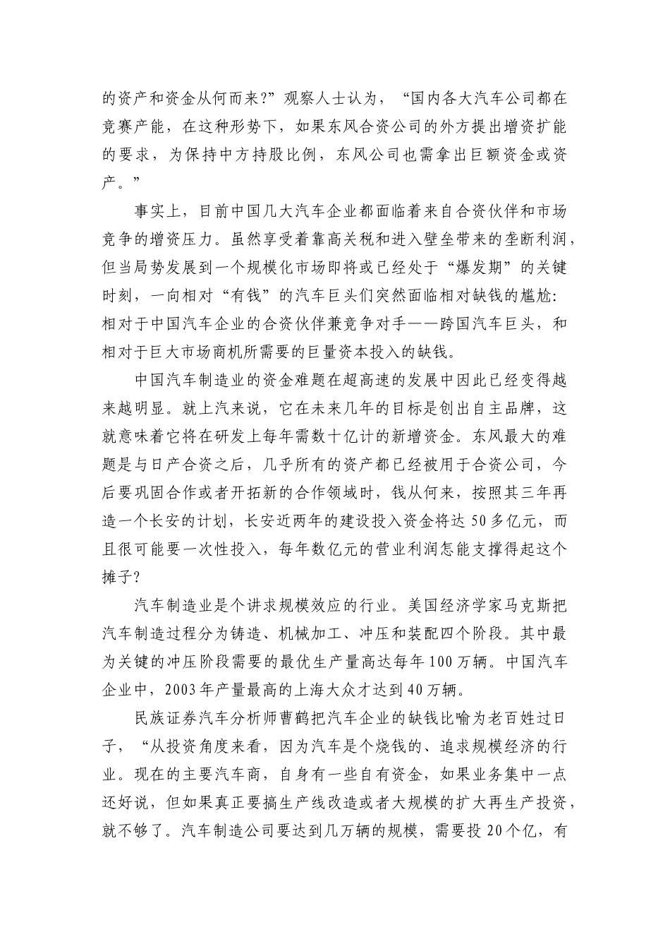 我国汽车资本调查_第2页