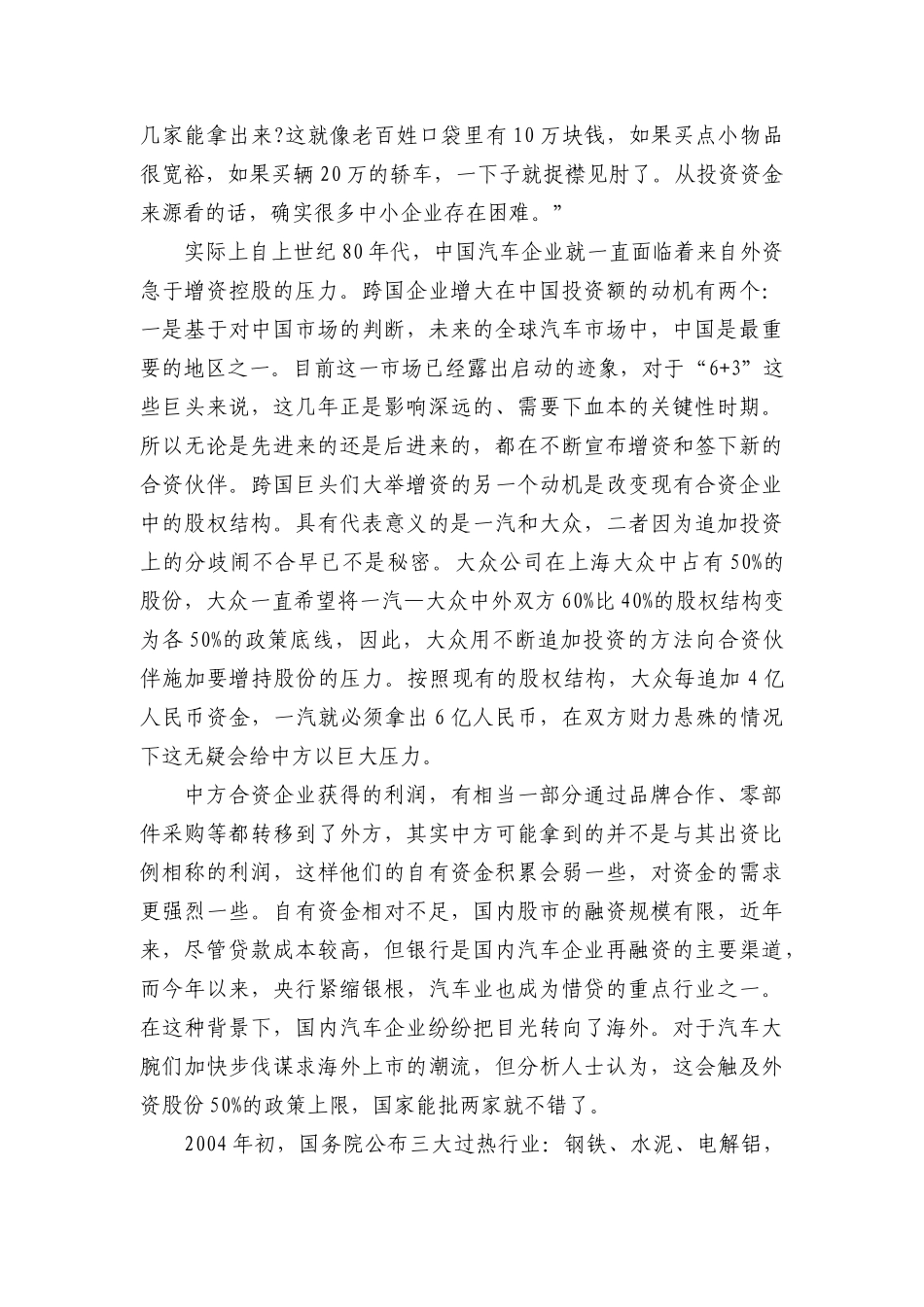 我国汽车资本调查_第3页