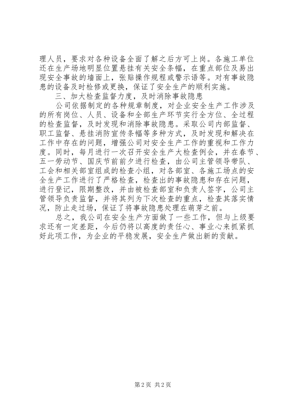 关于开展XX年“安康杯”竞赛活动的自查报告_第2页