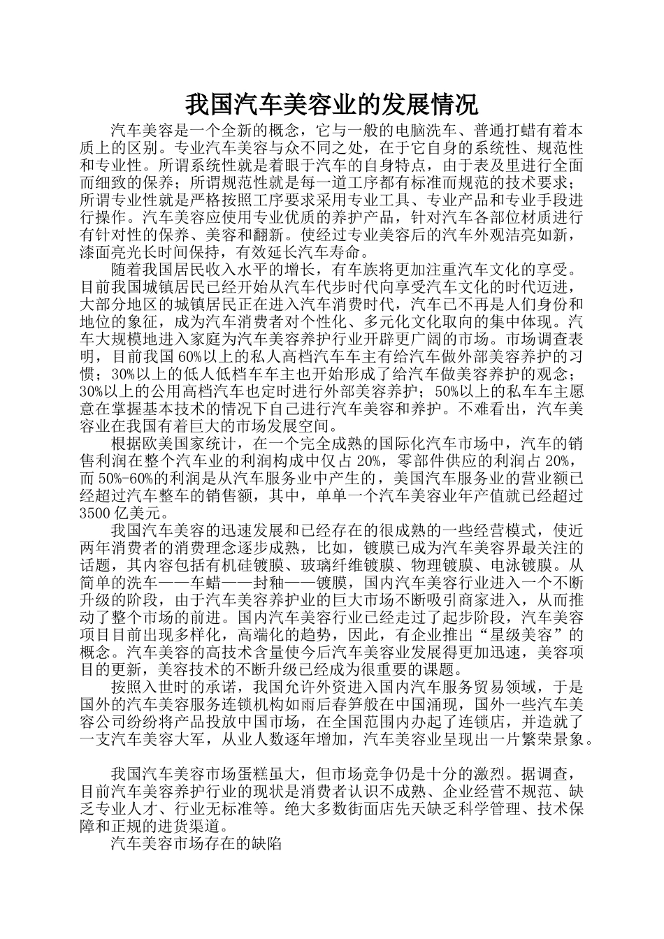 我国汽车美容业的发展情况_第1页