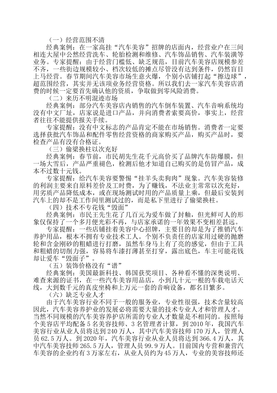 我国汽车美容业的发展情况_第2页