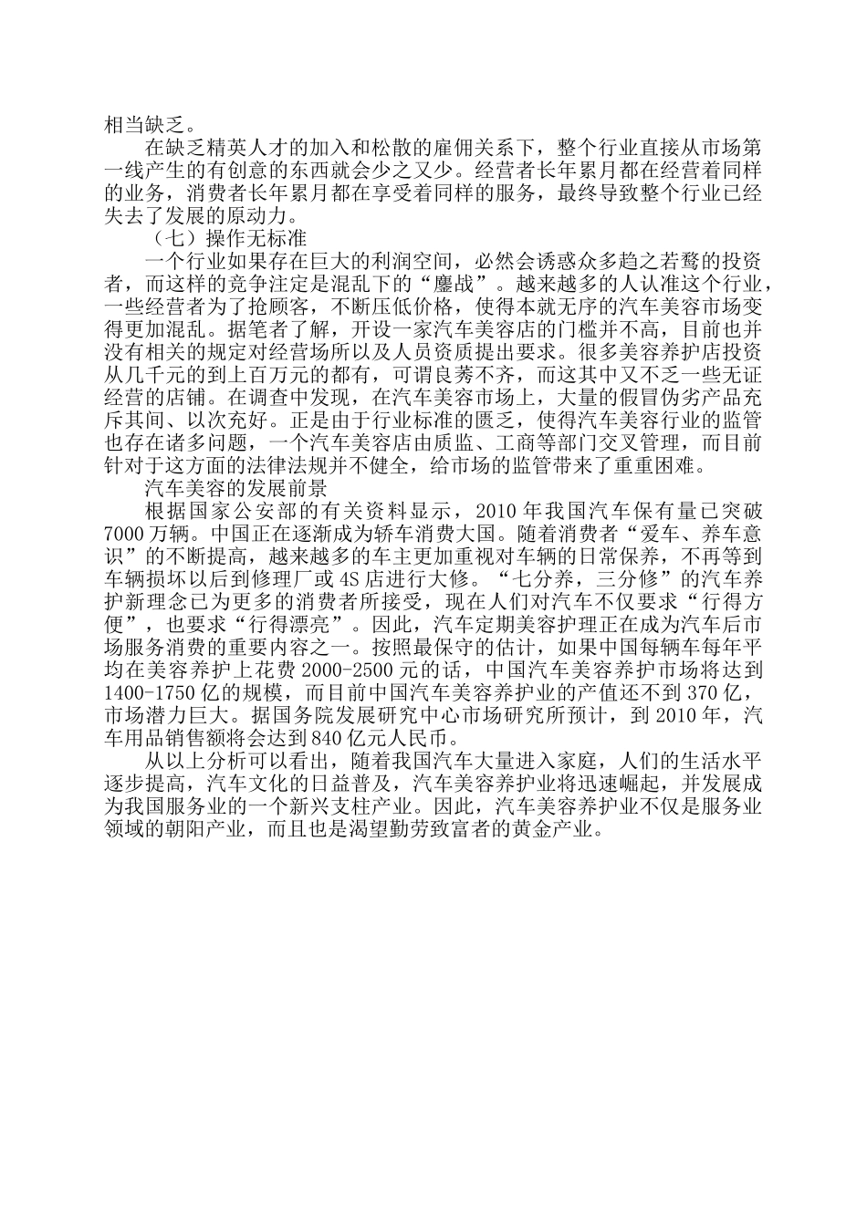 我国汽车美容业的发展情况_第3页