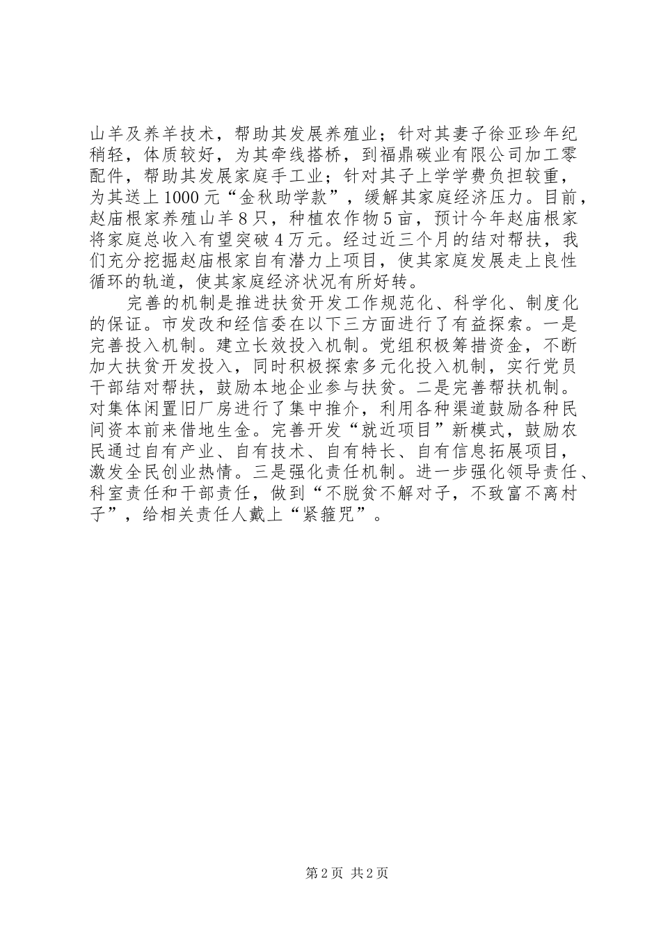 关于开发式扶贫汇报材料_第2页
