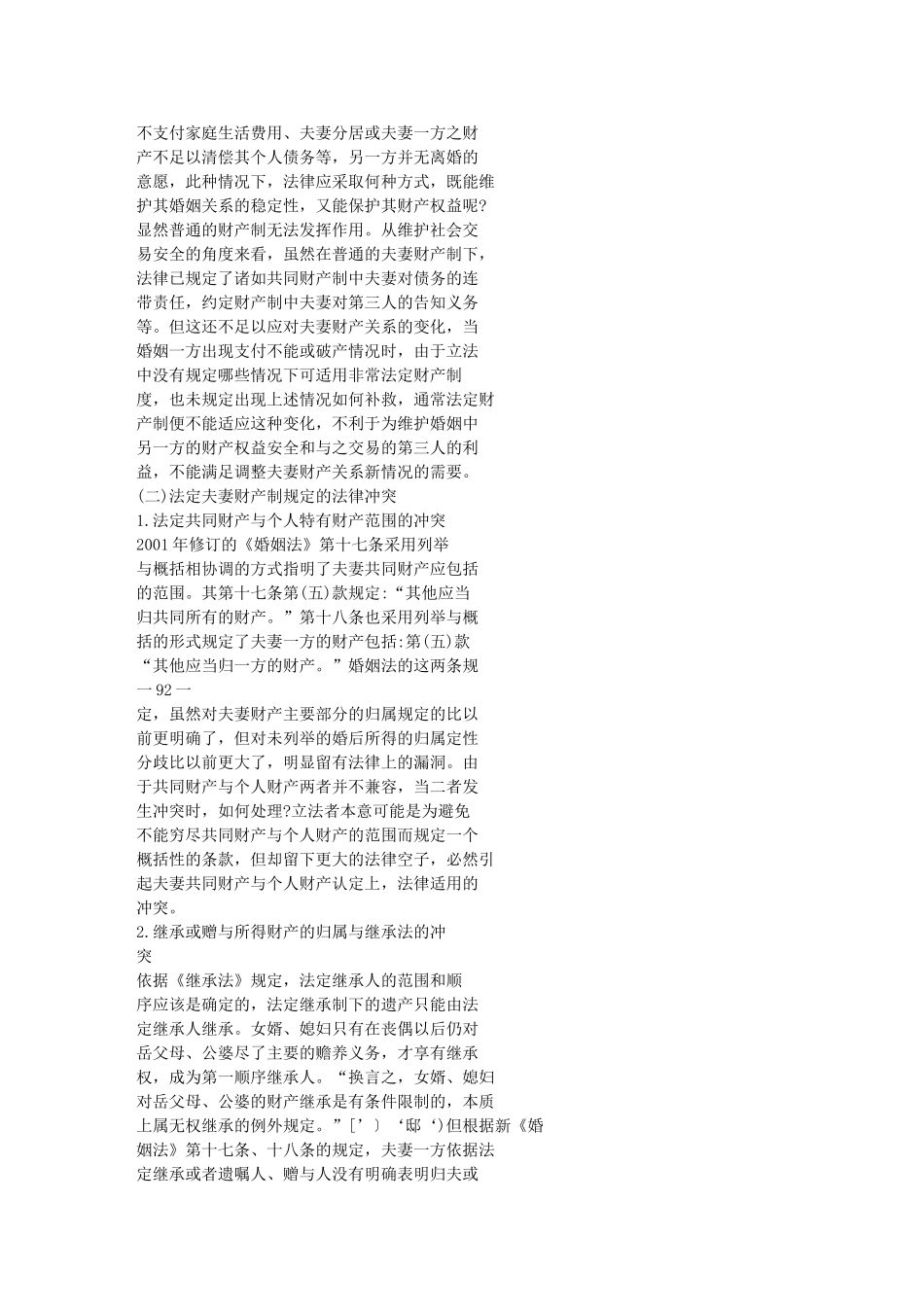 我国法定夫妻财产制的立法缺陷及其完善[1]_第3页