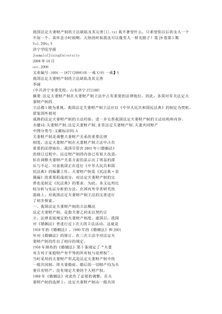 我国法定夫妻财产制的立法缺陷及其完善[1]