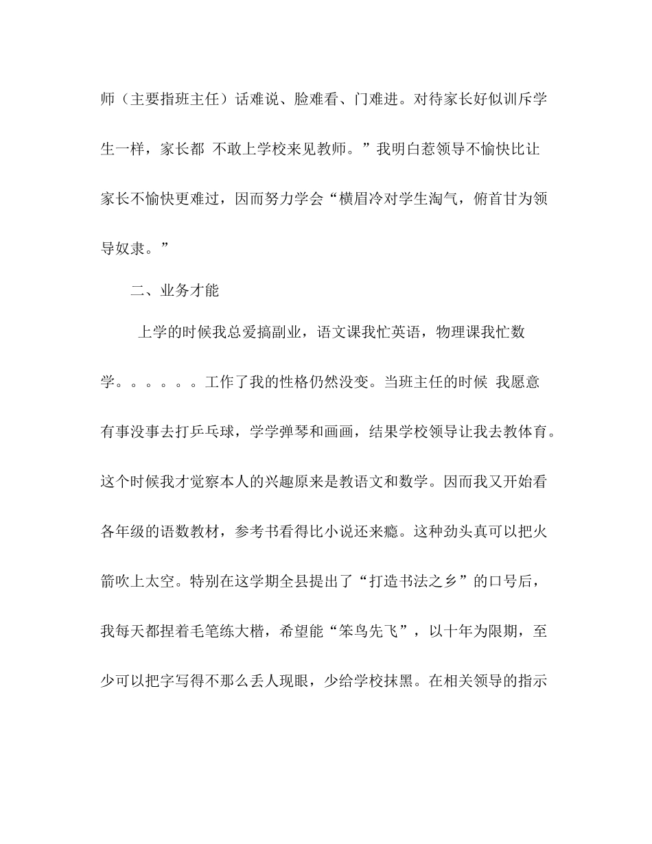 2021年教师年终工作参考总结1)_第2页