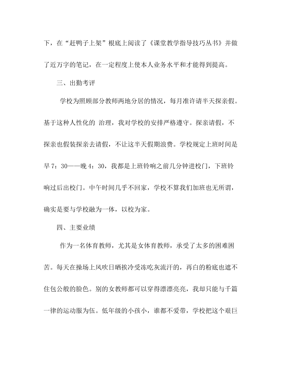2021年教师年终工作参考总结1)_第3页