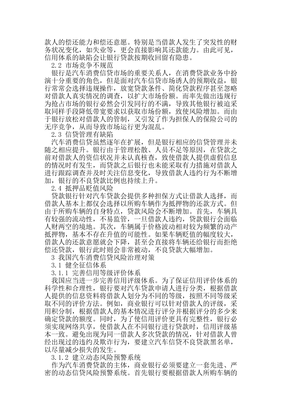 我国汽车消费信贷风险及对策分析_第2页