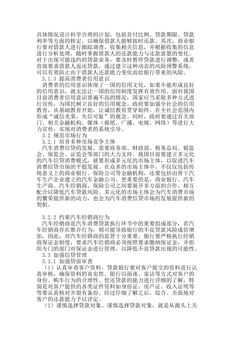 我国汽车消费信贷风险及对策分析_第3页