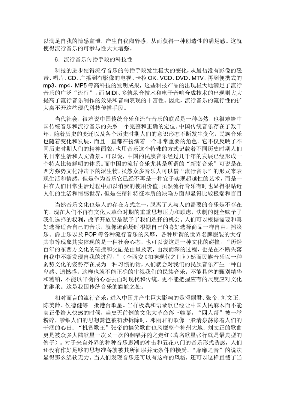 中国传统音乐对流行音乐的影响_第3页