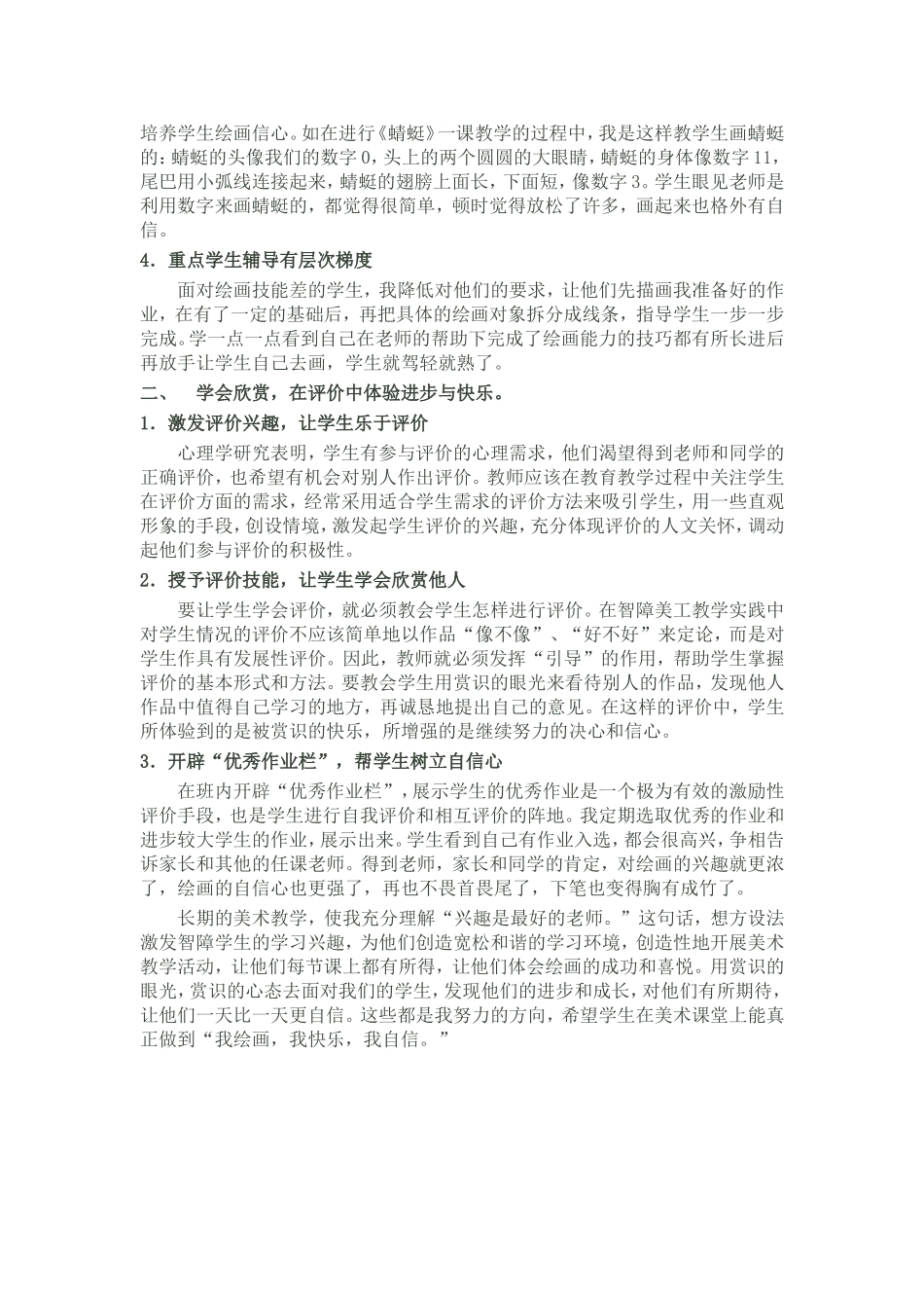 智障儿童的快乐美术教学_第2页