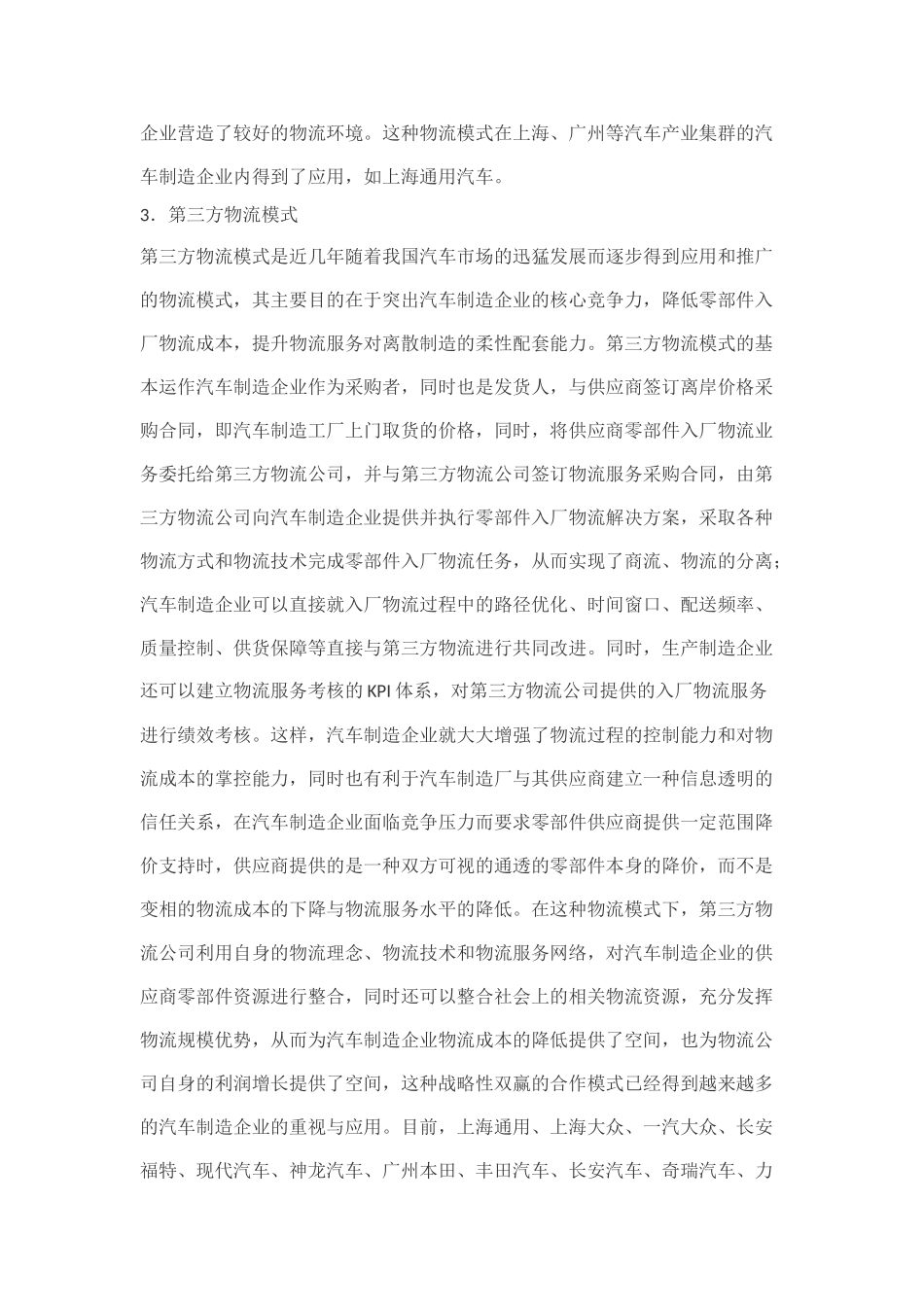 我国汽车制造业零部件典型入厂物流模式研究_第3页