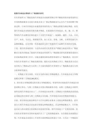 我国汽车制造业零部件典型入厂物流模式研究