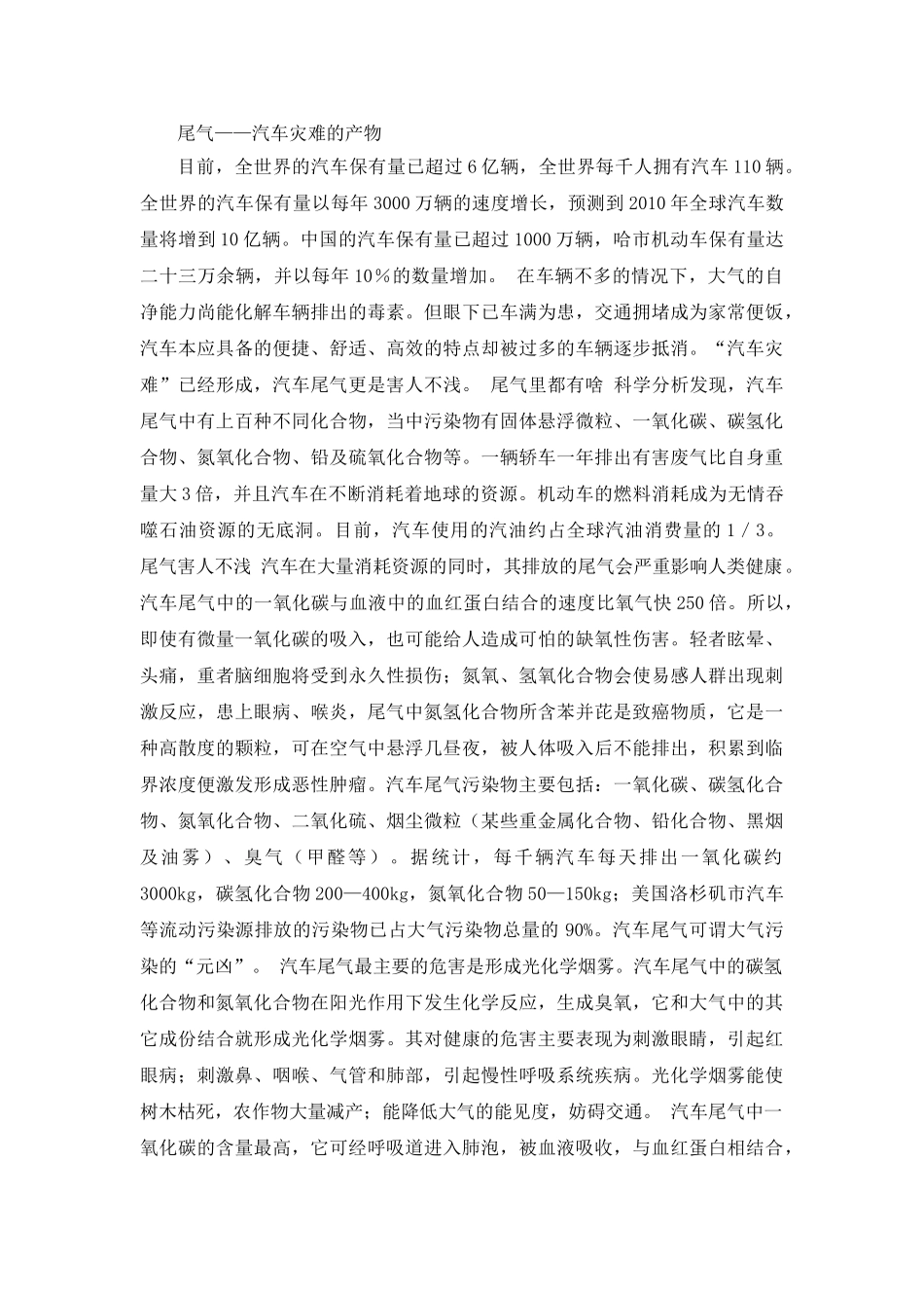 我国汽车尾气排放控制现状与对策44876_第2页