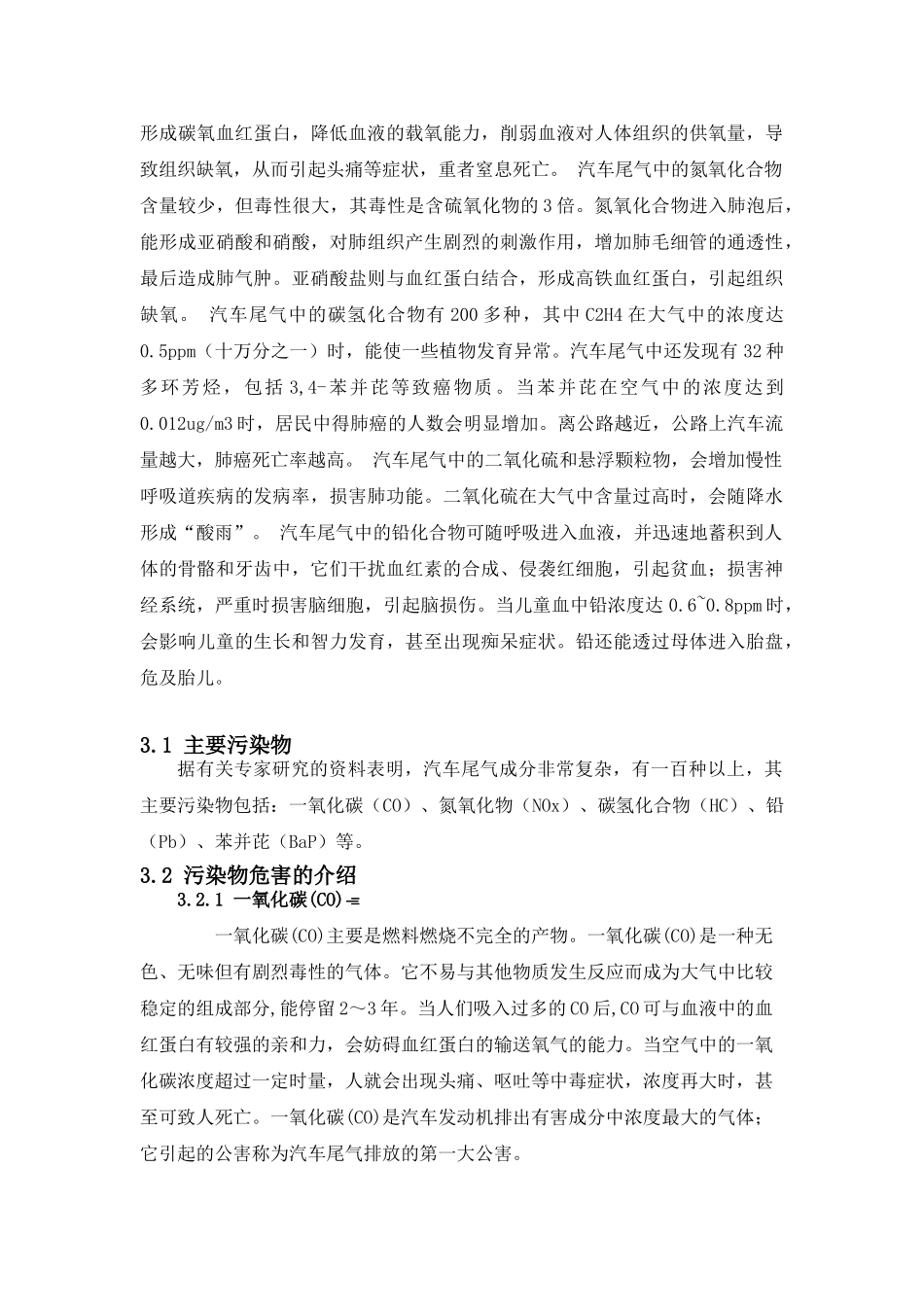 我国汽车尾气排放控制现状与对策44876_第3页