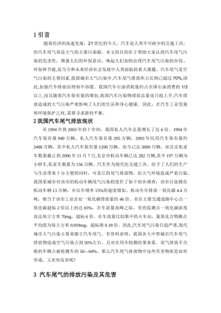 我国汽车尾气排放控制现状与对策44876