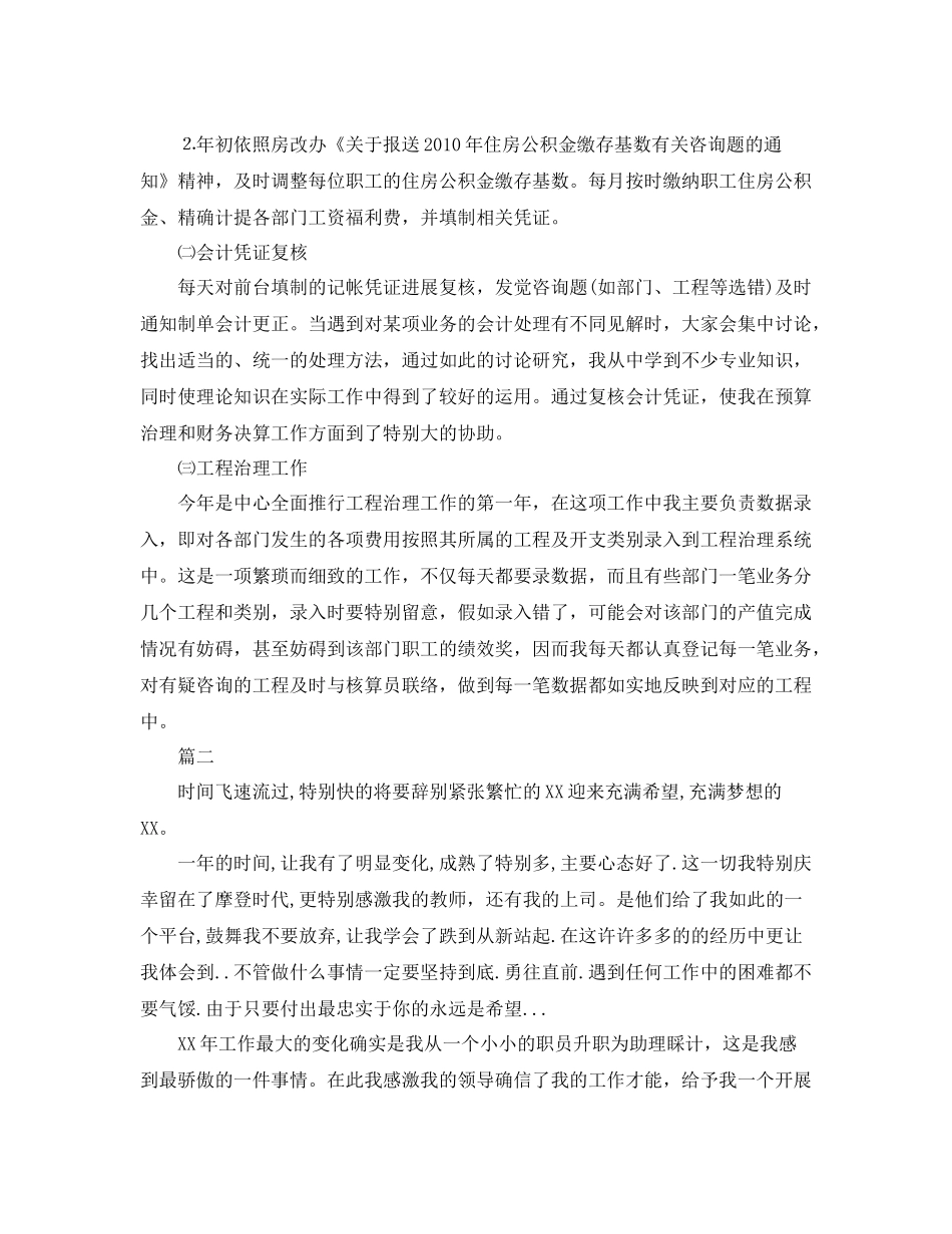会计人员年终个人工作参考总结（通用）_第2页